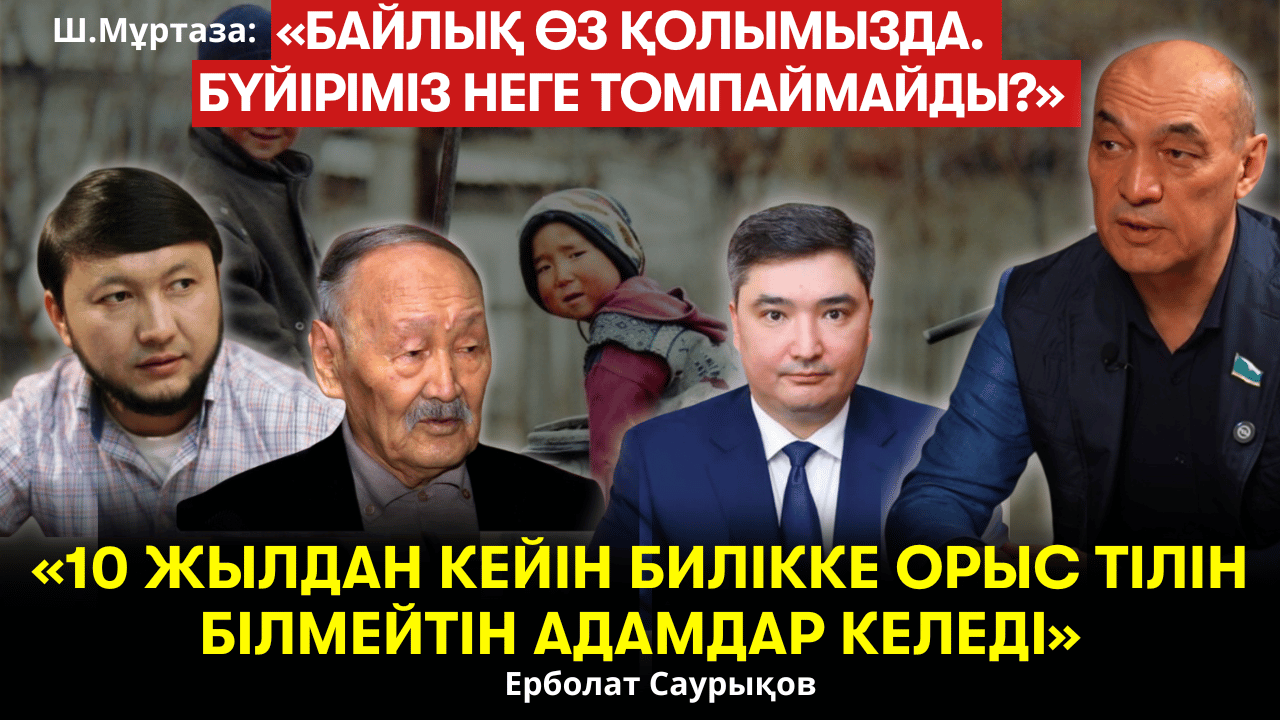 Үкімет ауыса ма? Танзаниядан неміз артық? Жамбыл жері уахабизм ошағы бола жаздады ма?- Е.Саурықов