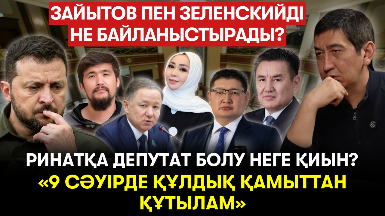 Дикий Арманмен сөйлестім. Саид Бурятскийдің бауырлары Қазақстанда емін-еркін жүр – Ринат Зайытов