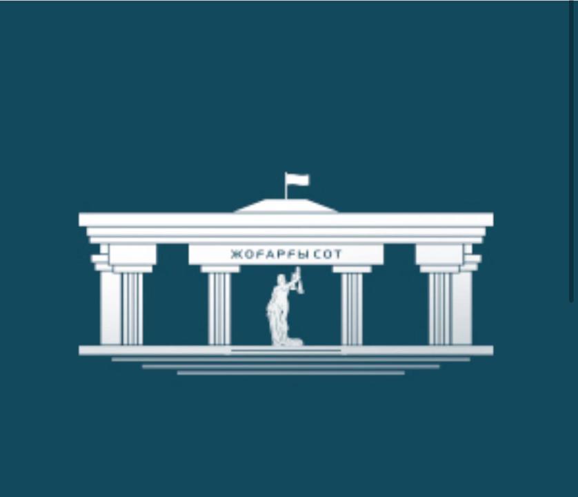 Жоғарғы Сот азық түлік корпорациясының ЕСЖ тауар биржасының пайдасына тендерін заңсыз деп тапты