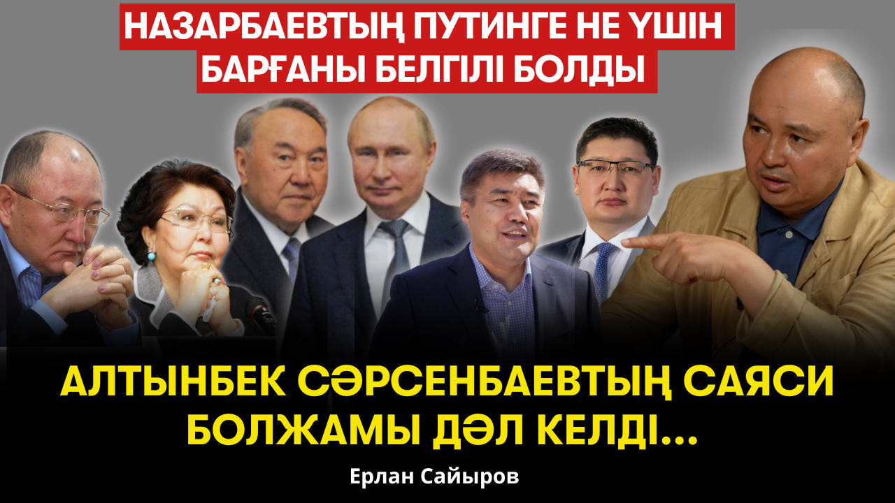 Шарасыз Сара. Тойымсыз НӘН. Өкпесі қара қазандай халық. Келесі билік өте қатал болады- Ерлан Сайыров