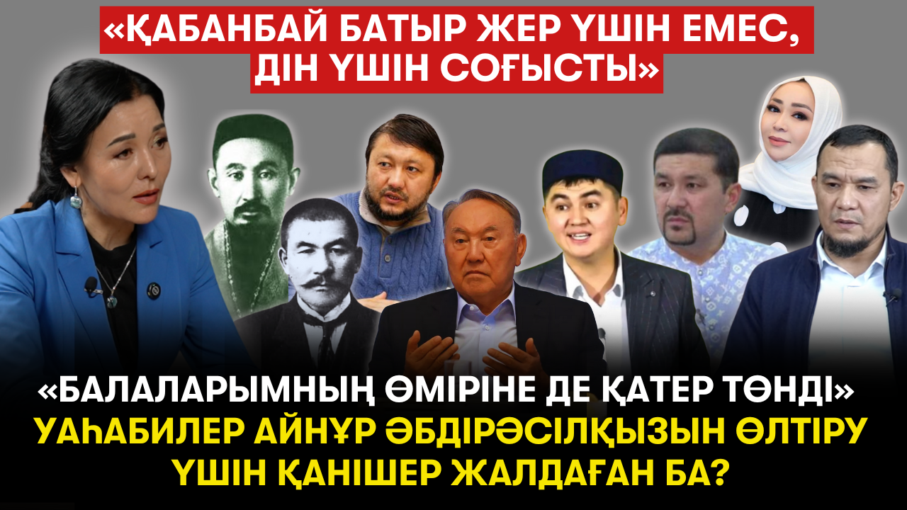 "Жәннатқа жолдама сатылады". "Рухани жаңғыру - менің идеям". Үкаша атаның қабірін ашып көру керек - Айнұр Әбдірәсілқызы