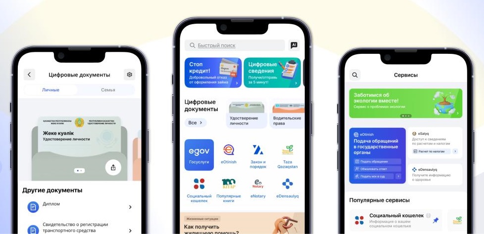 ИИ-ассистент и усиленная защита: eGov Mobile получил масштабное обновление