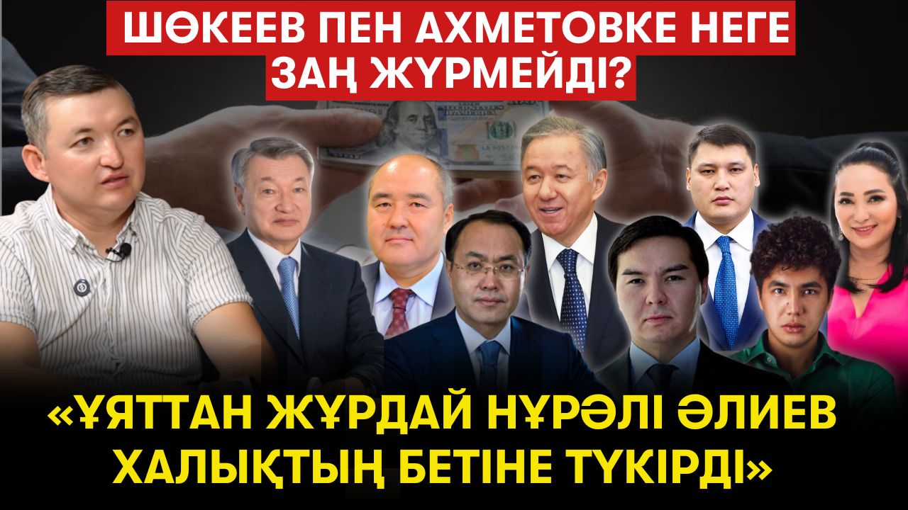 Қазақстандағы жаға ұстатар жемқорлық істер. Қожамжаров, Нығматулиндердің былығы - Дидар Смағұлов