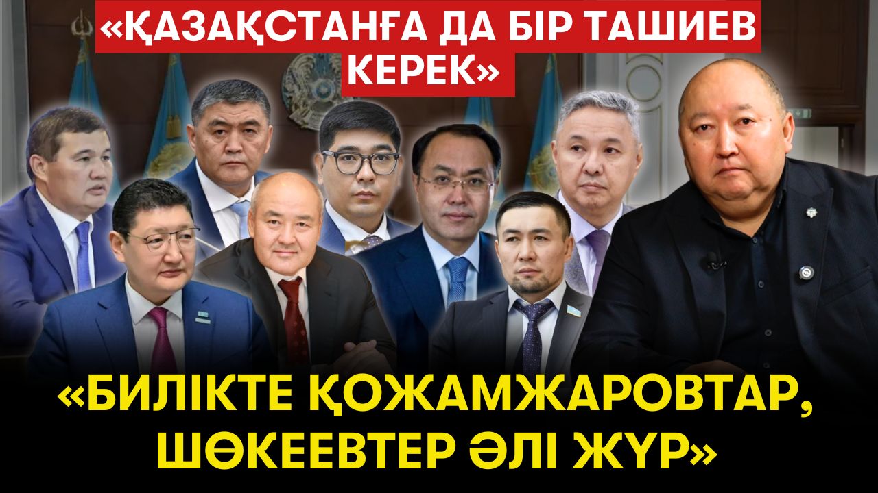 Ақжолдықтар Азат Перуашев үшін ұяла ма? Ең үздік 5 әкім кім? - Берік Дүйсенбинов