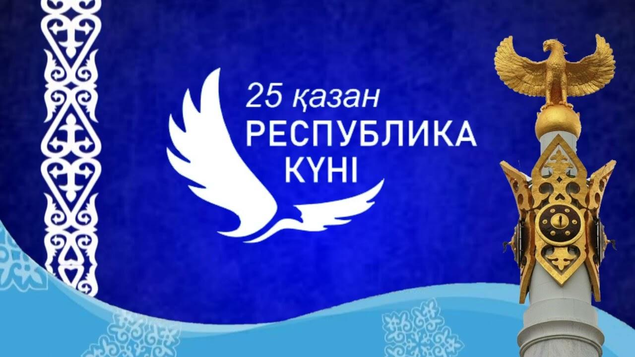 Республика күні - бірлік пен патриотизм нышаны