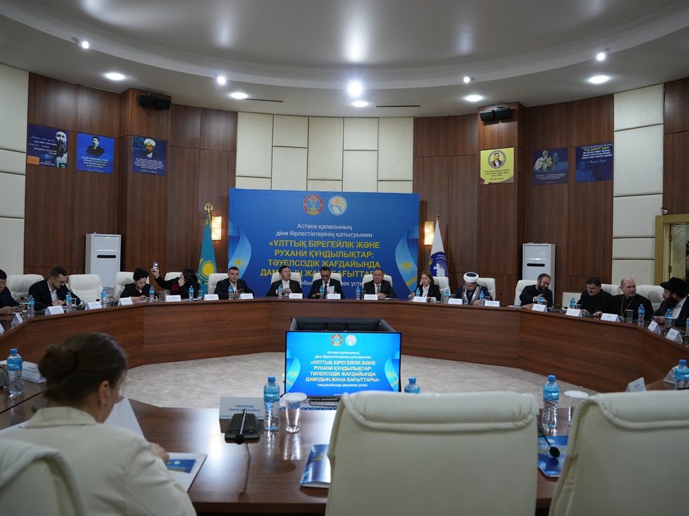 В Астане прошёл круглый стол по вопросам национальной идентичности и духовных ценностей