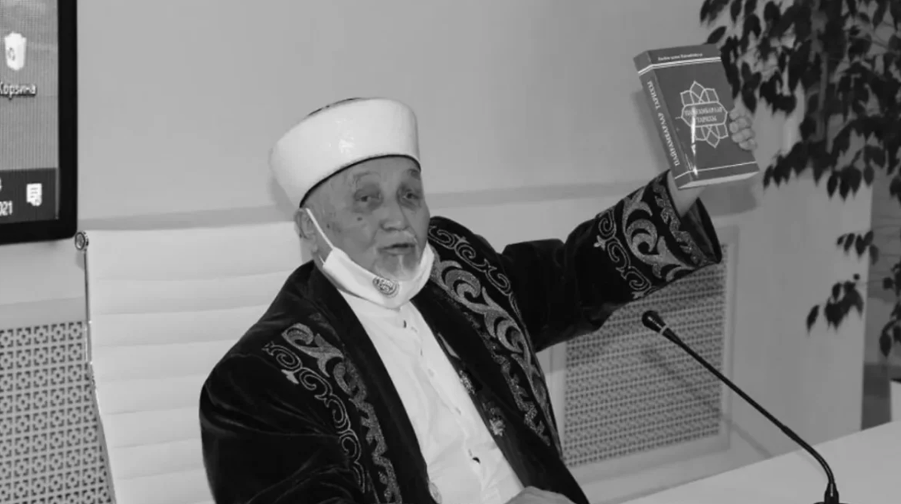 Умер первый Верховный муфтий Казахстана