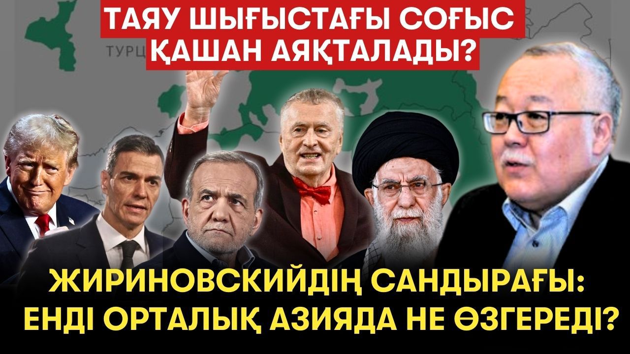 Таяу Шығыстағы соғыс: Қазақстандықтар қандай сабақ алды?