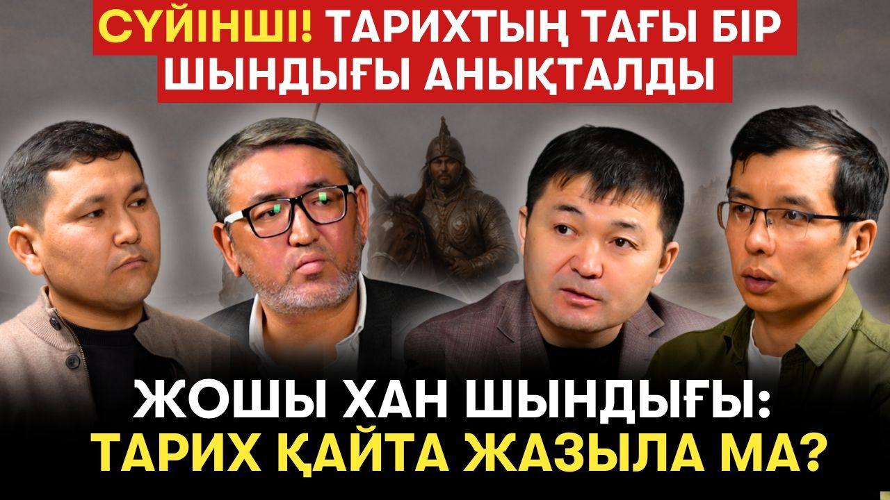 ЭКСКЛЮЗИВ! "Қазақта мемлекеттілік жоқ": Қазақ ғалымдары ең даулы мәселеге нүкте қойды