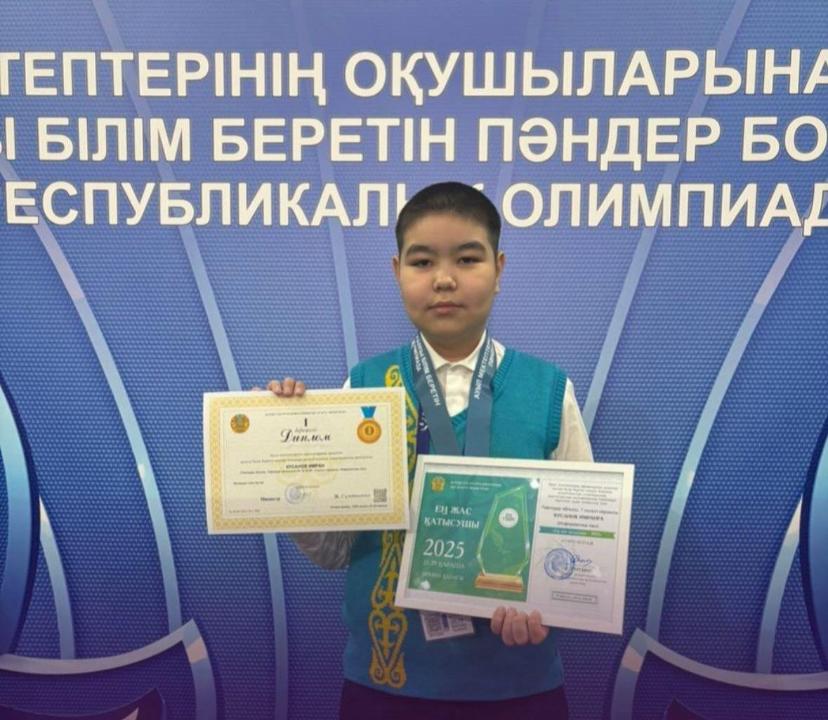 Семиклассник из Павлодара победил на республиканской олимпиаде среди девятиклассников