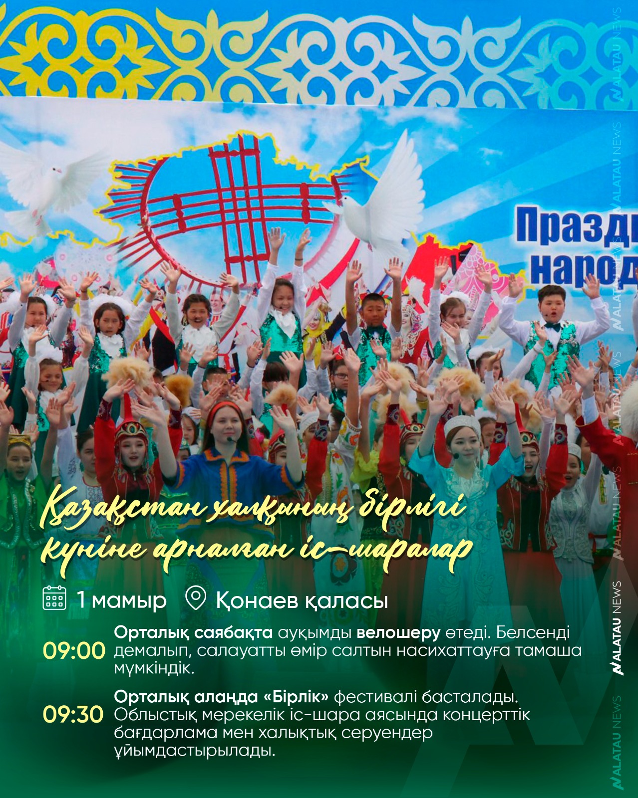 Қазақстан халқының бірлігі күні Алматы облысында қандай іс-шаралар өтеді?