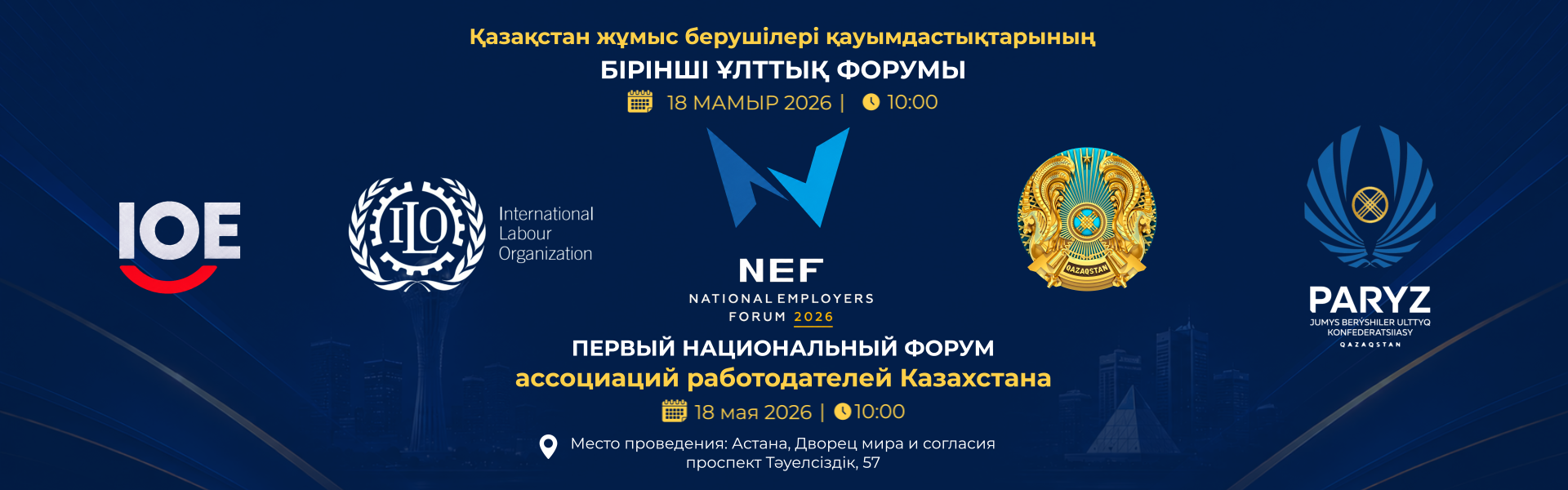 Бизнес, мемлекет және қызметкерлер диалогы: Астанада ұлттық форум өтеді