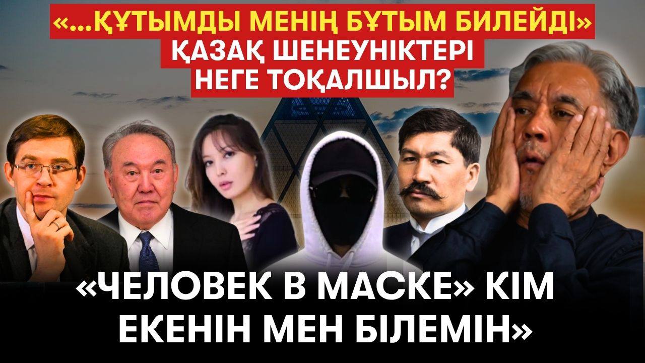 Қазақтың Эпштейні кім? Назарбаев масон? Турлов сияқтылардың мүддесі не? - Сұлтан Хан Аққұлы