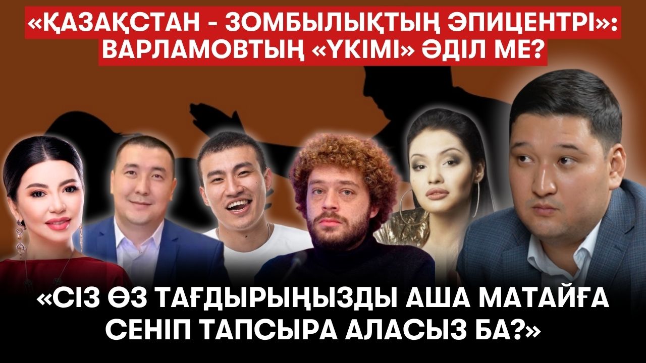 Құрылтай - қылкөпір: Сынақтан кім қалай өтеді? Әйелінен таяқ жеген еркектердің оқиғасы – заңгер Нұрсұлтан Орынбек