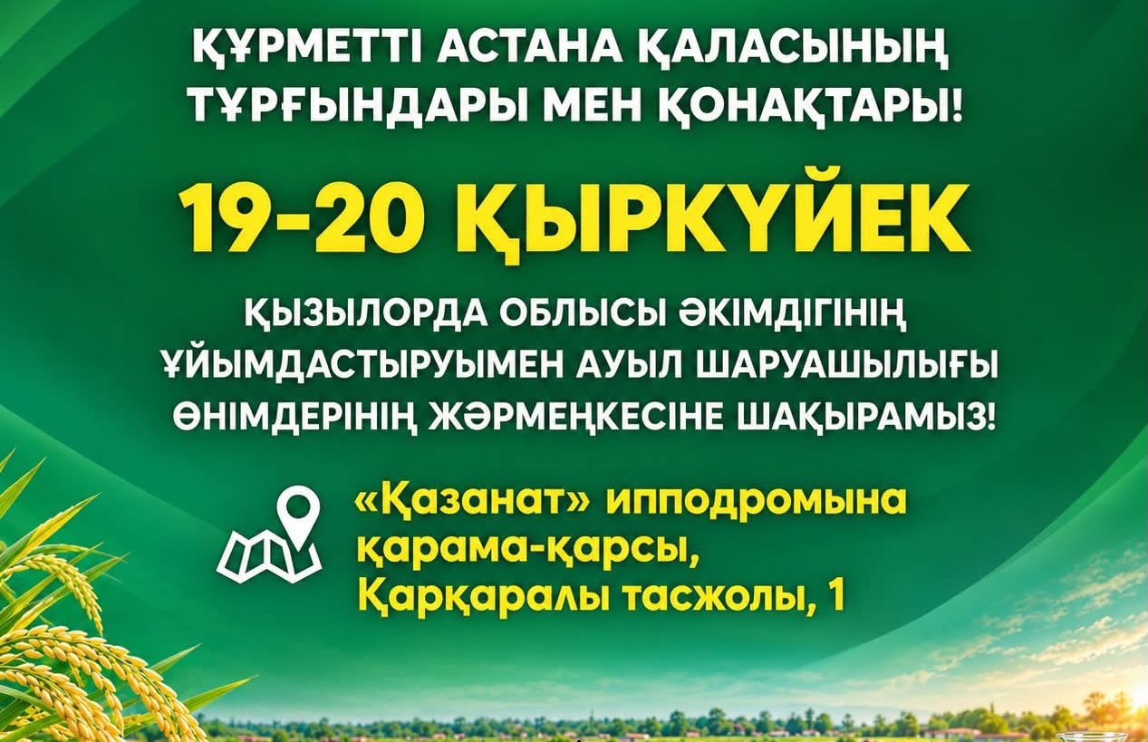 Астанада Қызылорда облысының ауыл шаруашылығы жәрмеңкесі өтеді