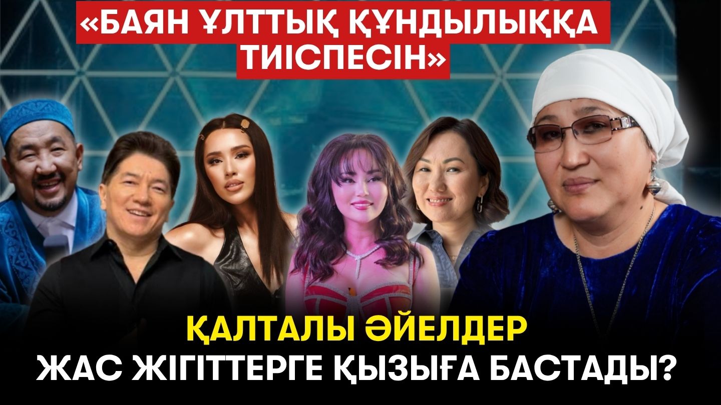 «Мені «лақтырды», микроинсульт алдым». Сәкен Майғазиев туралы. Пәктік маңызы - Тұрар Сәттарқызы
